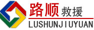 石龙镇道路救援