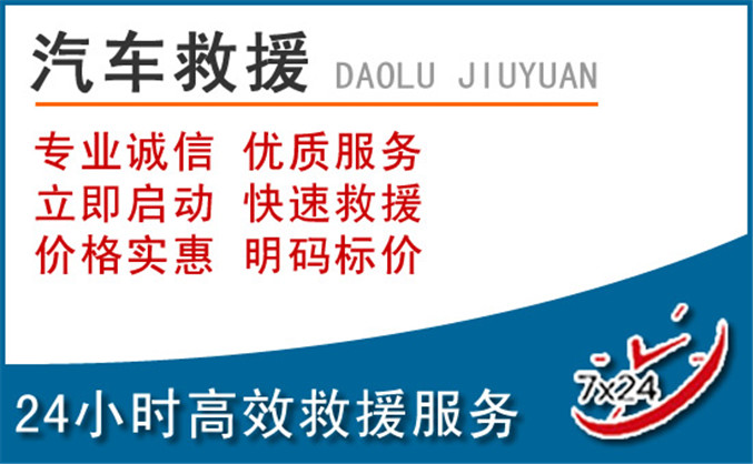 石龙镇汽车救援 石龙镇汽车救援