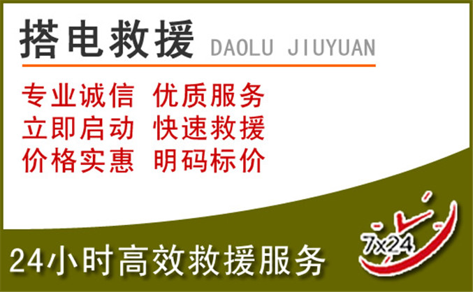 石龙镇汽车道路救援 石龙镇汽车道路救援