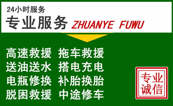 石龙镇附近汽车道路救援 石龙镇附近汽车道路救援