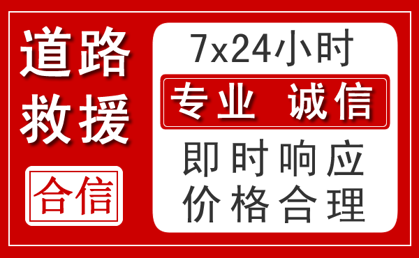 石龙镇新能源汽车救援 石龙镇新能源汽车救援